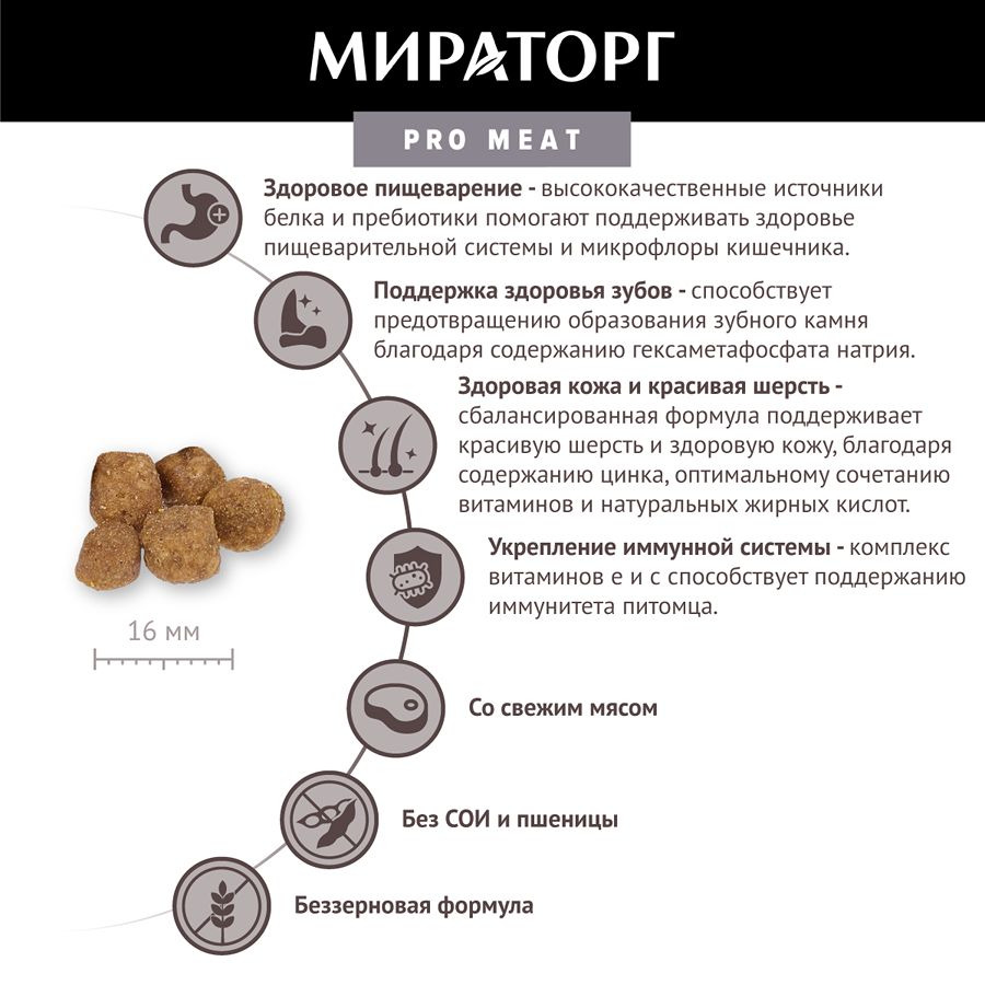 Мираторг Pro Meat полнорационный сухой корм для собак крупных пород старше  1 года, с ягненком и картофелем